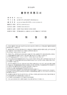 Page 1 관 인 생략 출 원 번 호 통 지 서 출 원 일 자 2015.12.11 특기 사