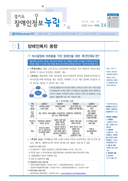 장애인정보누림vol.24 - 경기도장애인복지종합지원센터