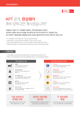 소프트캠프_제품소개