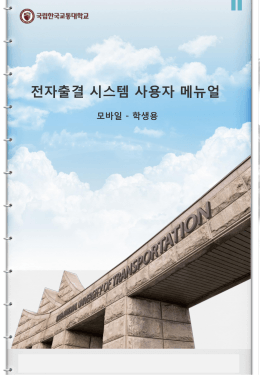 슬라이드 0 - 한국교통대학교