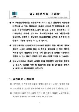 국가배상신청안내문(울산지검).