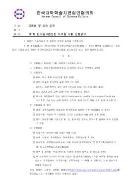 과편협 2016-033 (제1회 한국원고편집인 자격증 시험 신청
