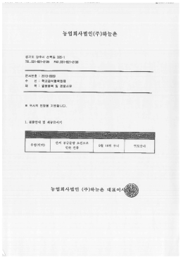 Page 1 Page 2 "இகrது.ஒr 주소: 경기도 남양주시 진건읍 용정리