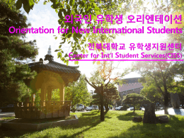 PowerPoint 프레젠테이션 - Chonbuk National University
