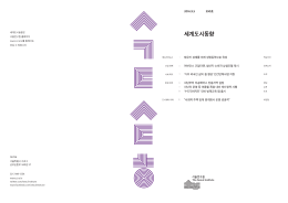 세계도시동향 제390호 - 서울정책아카이브