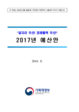 2017년 예산안 - 경제혁신 3개년 계획 경제혁신포털