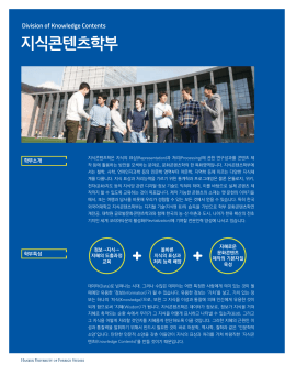 지식콘텐츠학부 - 한국외국어대학교 입학안내