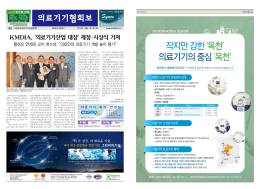 의료기기협회보 - 한국의료기기산업협회