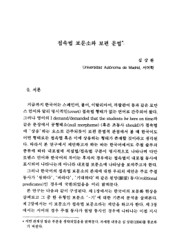 Page 1 심상 완 UniverSidad Autónoma de Madrid, 서어학 0. 서론
