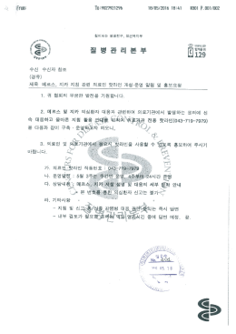 Page 1 From: 2. 메르스 및 지카 의심환자 대응과 관련하여 의로기관