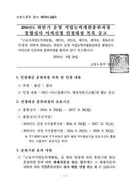 Page 1 고용노동부 공고 제2016-2호 통합심사 이의신청 인정대상