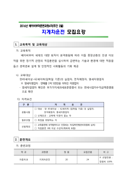 2016년베이비부머훈련4차 모집요강(지게차운전).hwp