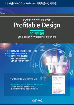 이익획득설계_20160726.indd