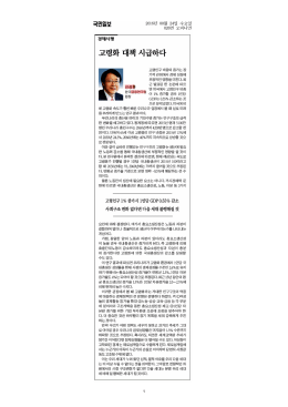 Page 1 경제시평 고령화 대책 시급하다 고령인구 비중의 증가는 장