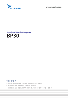 BP30 국문 매뉴얼.indd