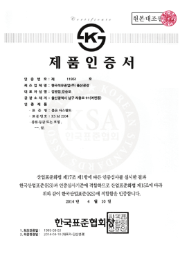 브로운 아스팔트 제품인증서