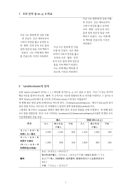 1 X의 인자 중 m, p, b 비교 2 \multicolumn의 인자