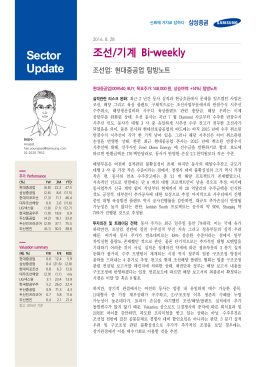 조선/기계 Bi-weekly