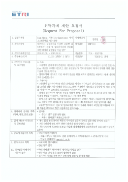 Page 1 |THD Bula Leae 1. 실행과제명 2. 위탁과제명 위탁과제예 위탁