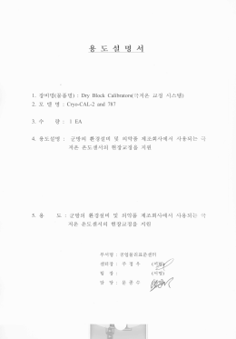 Page 1 : Dry Block Calibrators(극저온 교정 시스템) : Cryo-CAL