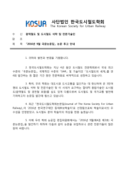 한국철도학회 2015년 춘계학술 대회 참가 신청서