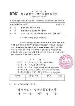 Page 1 직 인 생 략 KDIC 한국페인트&middot;잉크공업협동조합 WWW. Ikpic