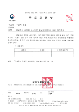 20160830_붙임1_국토교통부 공문