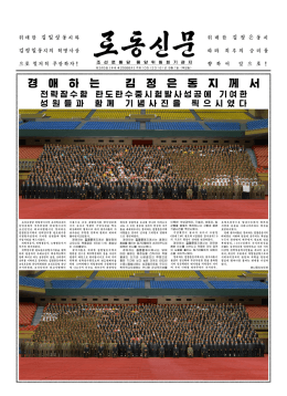 Page 1 정 은 동 지 위 대 한 김 정 일 동지 의 혁명 사상 승 리 를 의 최