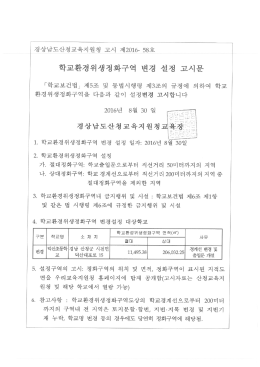 Page 1 경상남도산청교육지원청 고시 제2016