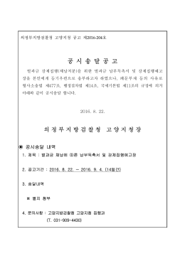 공시송달(조정일자기준 2016.6월 까지).hwp