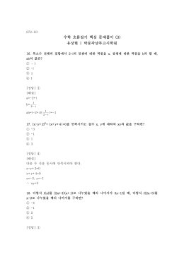 수학 흐름잡기 핵심 문제풀이 (3) 유상현 | 박문각남부고시학원