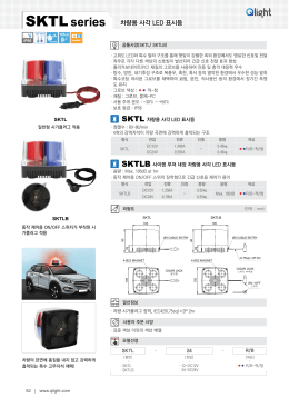 SKTL series 차량용 사각 LED 표시등