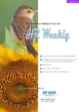 HR weekly 9-1