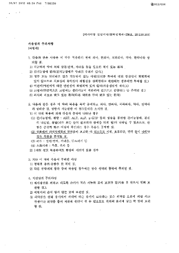 Page 1 25/0 1 2012 08 . 34 FAX 7 183350 இ) 003/004 [)가 사항