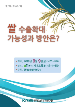 쌀 수출확대 가능성과 방안은