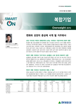복합기업 - 한국경제