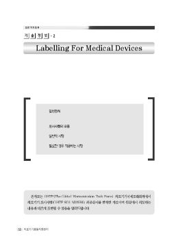 Labeling For Medical Device