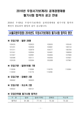서울지방우정청 - 우정사업본부 원서접수