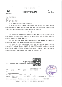 Page 1 위대한 여정 새로운 도약 ெ 식품의약품안전처 韋宏, 식품