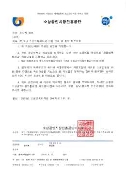Page 1 국민에게 사랑받는 세계일류의 소상공인·시장 서비스 기관