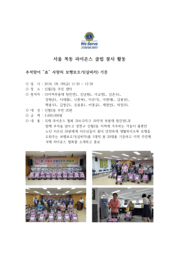서울 목동 라이온스 클럽 봉사 활동 - 354-D지구