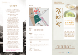 2016 제4회 김치학심포지엄 리플렛