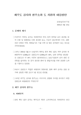 Page 1 Page 2 7000~7500ha에 달하였으나, 농업 통계상으로는 연간