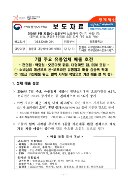 7월 주요 유통업체 매출 호전 - KOLSA 한국온라인쇼핑협회