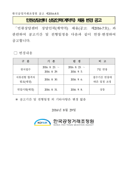 2016년 하반기 민원상담센터 상담원 공채 원서접수 기간 연장