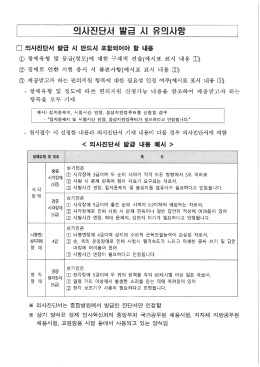 의사진단서 발급시 유의사항