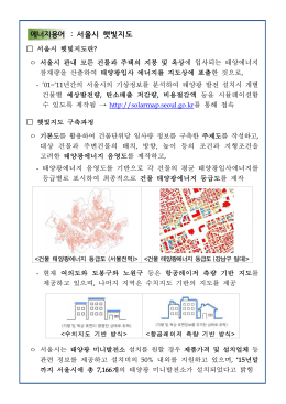 에너지용어 : 서울시 햇빛지도