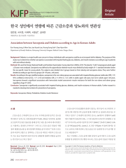 한국 성인에서 연령에 따른 근감소증과 당뇨와의 연관성