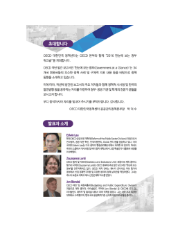 한눈에 보는 정부 워크샵 초청장