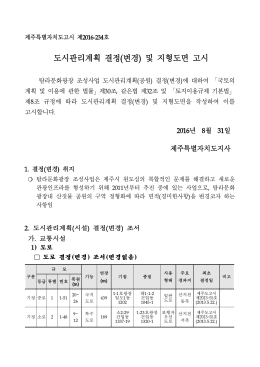 16.8.31. 탐라문화광장 고시문.hwp